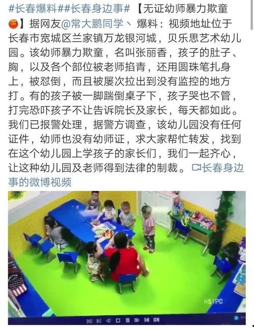 长春幼儿园爆料事件最新,揭开虐童黑幕,家长愤怒维权 第3张 长春幼儿园爆料事件最新,揭开虐童黑幕,家长愤怒维权 第3张